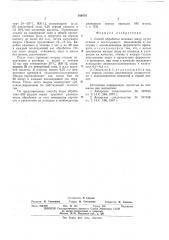 Способ обработки меховых шкур (патент 549474)