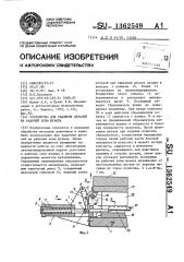 Устройство для удаления деталей из рабочей зоны штампа (патент 1362549)