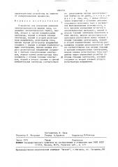 Устройство для измерения удельной электропроводности жидких сред (патент 1684724)