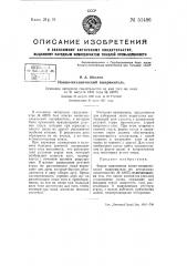 Ионно-механический выпрямитель (патент 51486)