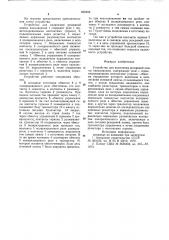 Устройство для включения резервной лампы накаливания (патент 862409)