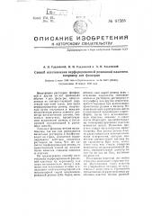 Способ изготовления перфорированной резиновой пластины, например, для фильтров (патент 64568)