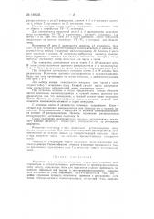 Устройство для измерения временных параметров установок телеуправления и телесигнализации (патент 128535)
