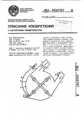 Молотковая мельница (патент 1034767)