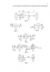 Способ интервального определения места повреждения линии электропередачи (патент 2639718)