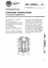 Делинтер (патент 1249072)