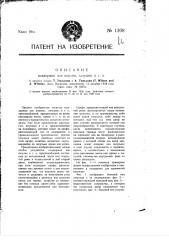 Поддержка для шпулек, катушек и т.п. (патент 1308)