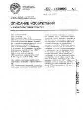 Способ получения жидких азотсодержащих удобрений с микроэлементами (патент 1439093)