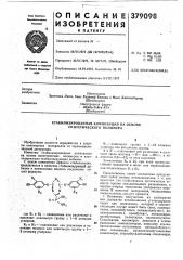 Стабилизированная композиция на основе синтетического полимера (патент 379098)