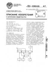 Коммутатор (патент 1243125)
