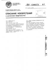 Способ лечения хронического периодонтита (патент 1306573)