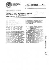 Способ управления непрерывным процессом получения щелочной целлюлозы (патент 1233120)