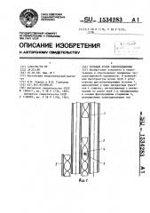 Трубный пучок теплообменника (патент 1534283)