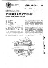 Предохранительная муфта (патент 1118814)