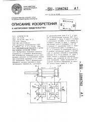 Исполнительный механизм с датчиком крайних положений поршня (патент 1386762)