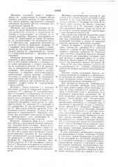 Патент ссср  210703 (патент 210703)
