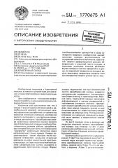 Криогенный сосуд (патент 1770675)
