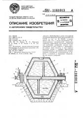 Перемычка для создания подпора воды в оросительном канале (патент 1161013)