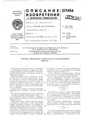 Патент ссср  217456 (патент 217456)