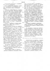 Пробоотборное устройство (патент 1545139)