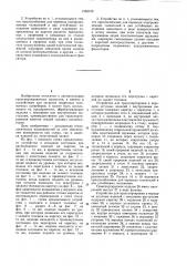 Устройство для транспортировки и передачи штучных изделий (патент 1265122)