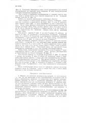 Машина для расстила материала под раскрой (патент 91965)