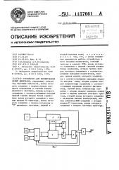 Устройство для формирования серий импульсов (патент 1157661)
