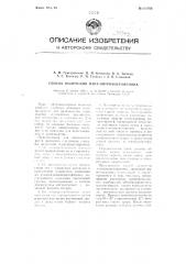 Способ получения пара-нитроацетофенопа (патент 111768)