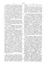 Установка для приготовления заливочных композиций (патент 937200)