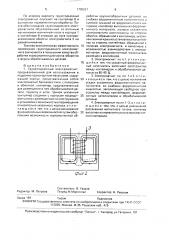 Грузоподъемный электромагнит (патент 1705221)