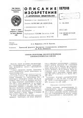 Способ получения дихлорангидридовалкилфосфонистых кислот (патент 187018)