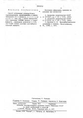 Способ отбеливания клинкера белого портландцемента (патент 564282)