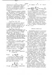 Показывающее дискретно-аналоговое устройство (патент 935800)
