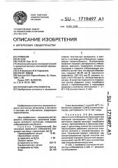 Перекисный отбеливатель (патент 1719497)