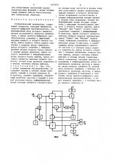 Статистический анализатор (патент 1377873)