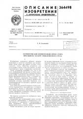 Устройство для компенсации крена судна при выносе за борт тяжеловесного груза (патент 364498)