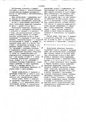Планетарная шариковая передача (патент 1437602)