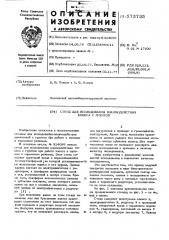 Стенд для исследования взаимодействия колеса с грунтом (патент 573735)