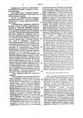 Ковш скрепера (патент 1691477)
