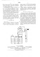 Сумматор количества работающих аппаратов (патент 408345)