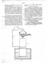 Установка для промышленной обработки расплавленного металла (патент 735180)