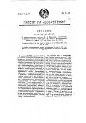 Строкоуказатель (патент 8443)