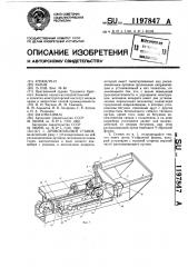 Дровокольный станок (патент 1197847)