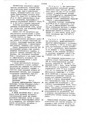 Адсорбент для извлечения йода из парогазовых сред (патент 571958)