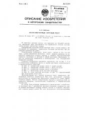 Железобетонный арочный мост (патент 87288)