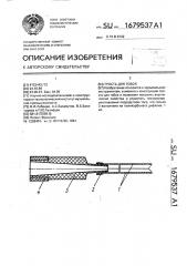 Трость для гобоя (патент 1679537)