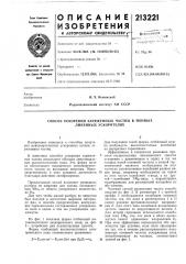 Способ ускорения заряженных частиц в ионных линейных ускорителях (патент 213221)