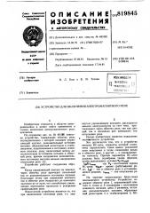 Устройство для включения электромагнитногореле (патент 819845)