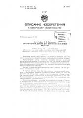 Патент ссср  157793 (патент 157793)