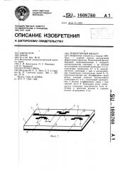 Режекторный фильтр (патент 1608760)